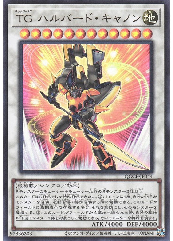 ＴＧ ハルバード・キャノン