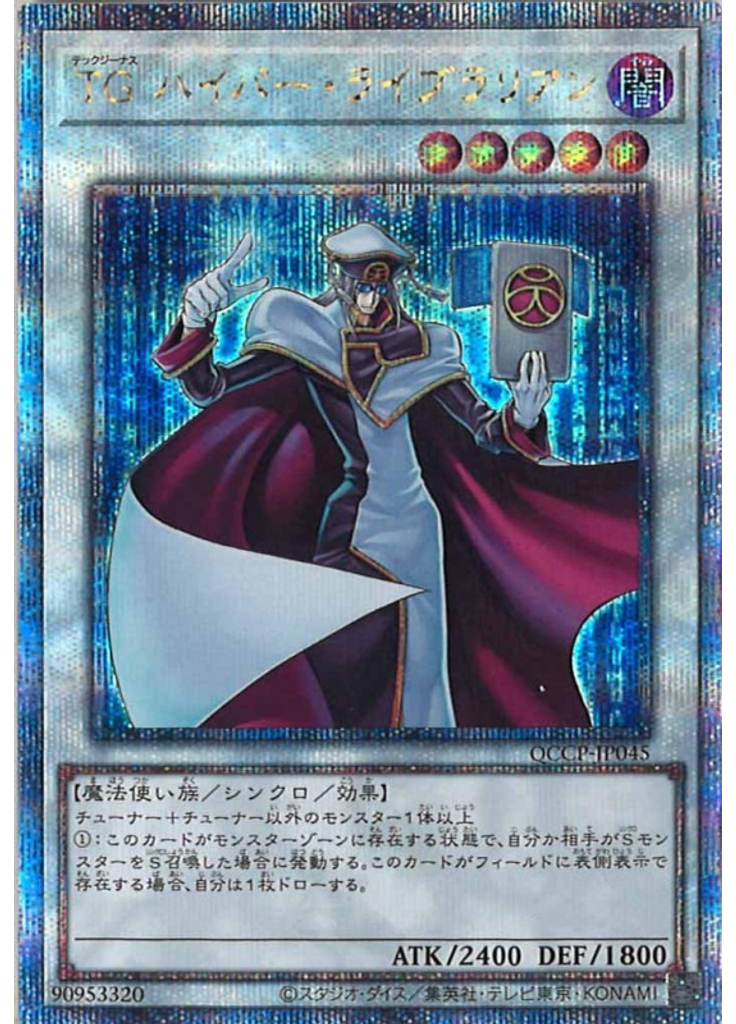 ＴＧ ハイパー・ライブラリアン (Quarter Century Secret Rare)
