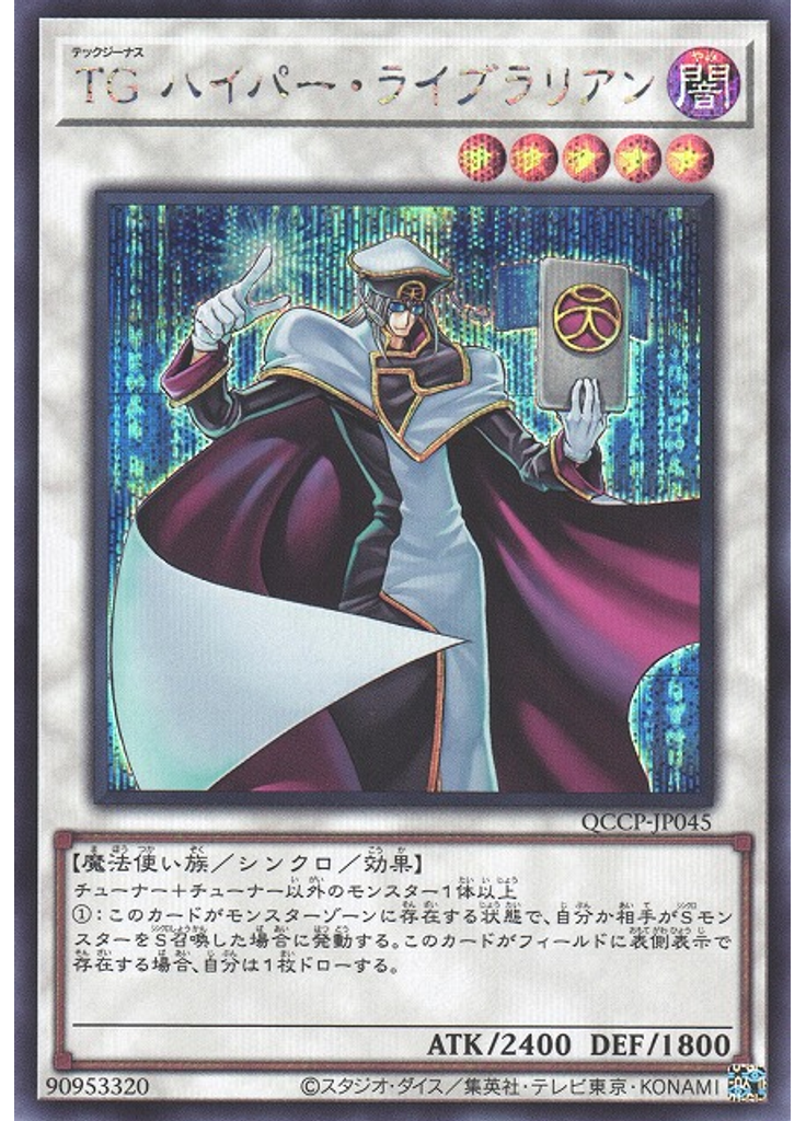 ＴＧ ハイパー・ライブラリアン (Secret Rare)