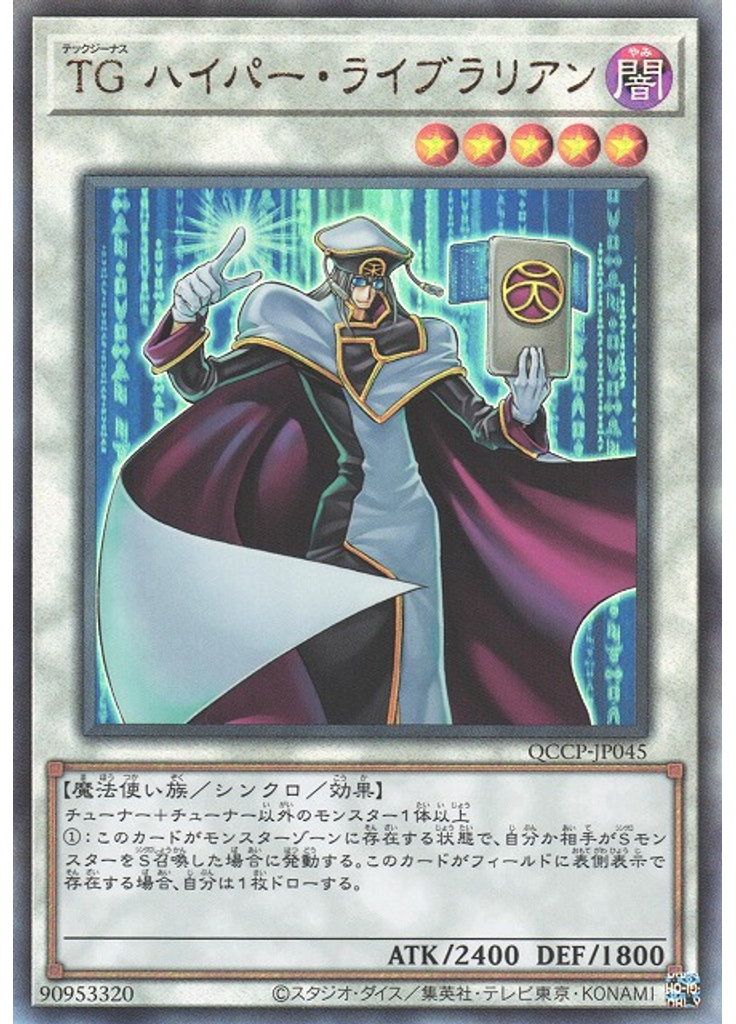 ＴＧ ハイパー・ライブラリアン (Ultimate Rare)