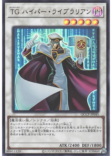 ＴＧ ハイパー・ライブラリアン