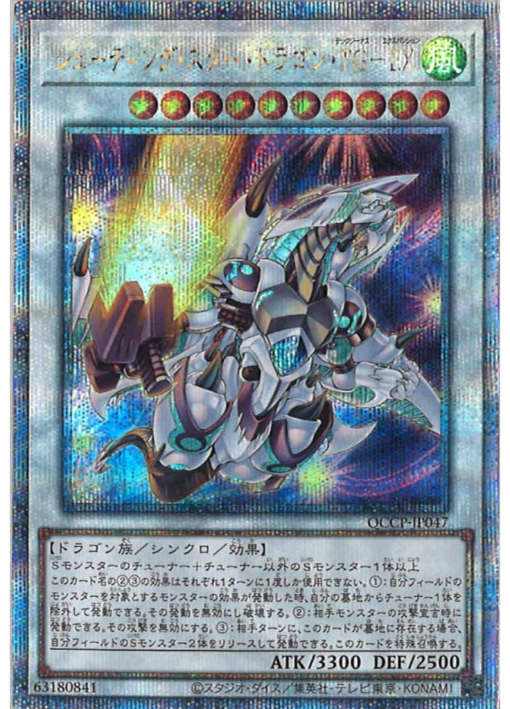 シューティング・スター・ドラゴン・ＴＧ－ＥＸ (Quarter Century Secret Rare)
