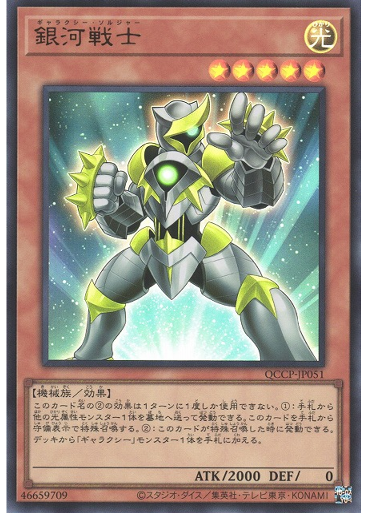 銀河戦士