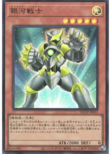 銀河戦士