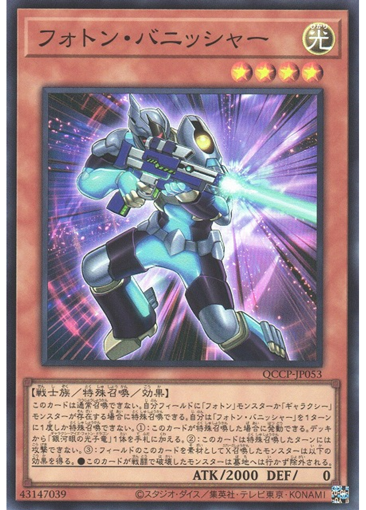 フォトン・バニッシャー