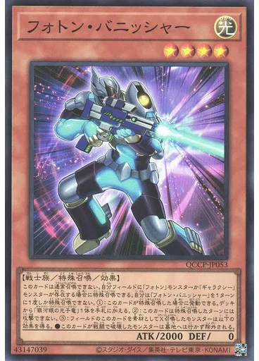 フォトン・バニッシャー