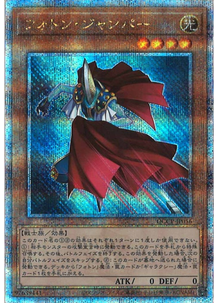 フォトン・ジャンパー (Quarter Century Secret Rare)