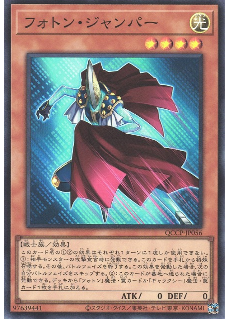 フォトン・ジャンパー