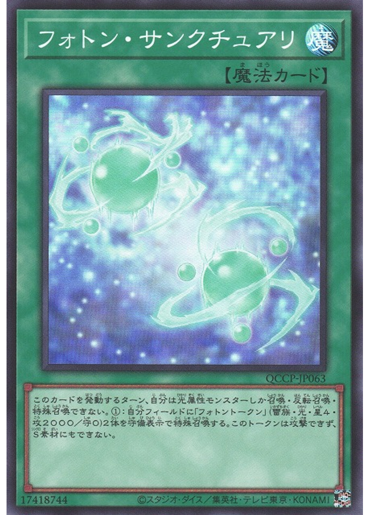 フォトン・サンクチュアリ