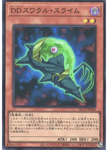 ＤＤスワラル・スライム