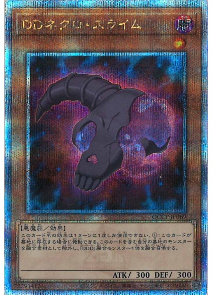ＤＤネクロ・スライム (Quarter Century Secret Rare)