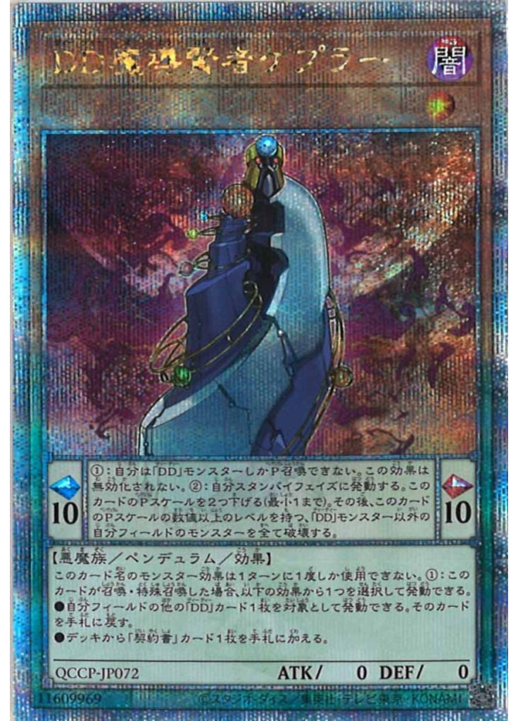 ＤＤ魔導賢者ケプラー (Quarter Century Secret Rare)