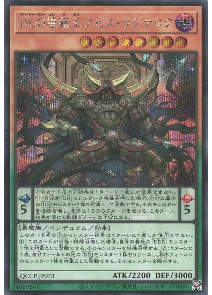 ＤＤＤ壊薙王アビス・ラグナロク (Secret Rare)