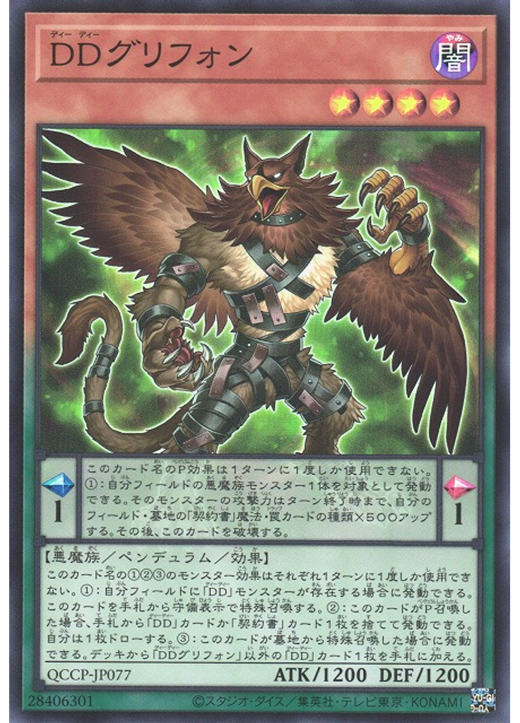 ＤＤグリフォン