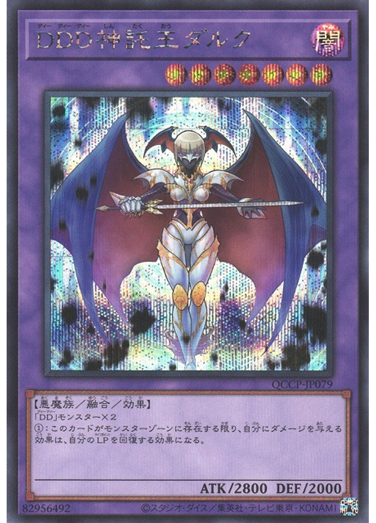 ＤＤＤ神託王ダルク (Secret Rare)