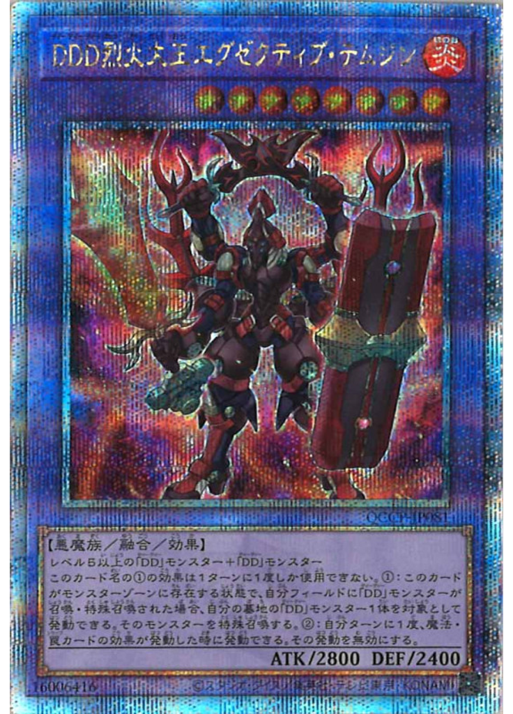 ＤＤＤ烈火大王エグゼクティブ・テムジン (Quarter Century Secret Rare)
