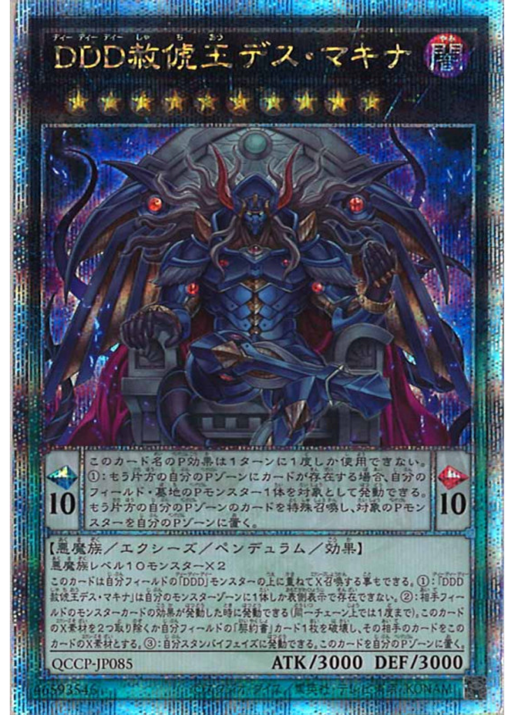 ＤＤＤ赦俿王デス・マキナ (Quarter Century Secret Rare)