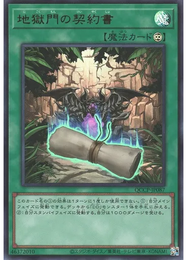 地獄門の契約書 — Quarter Century Chronicle side:Pride