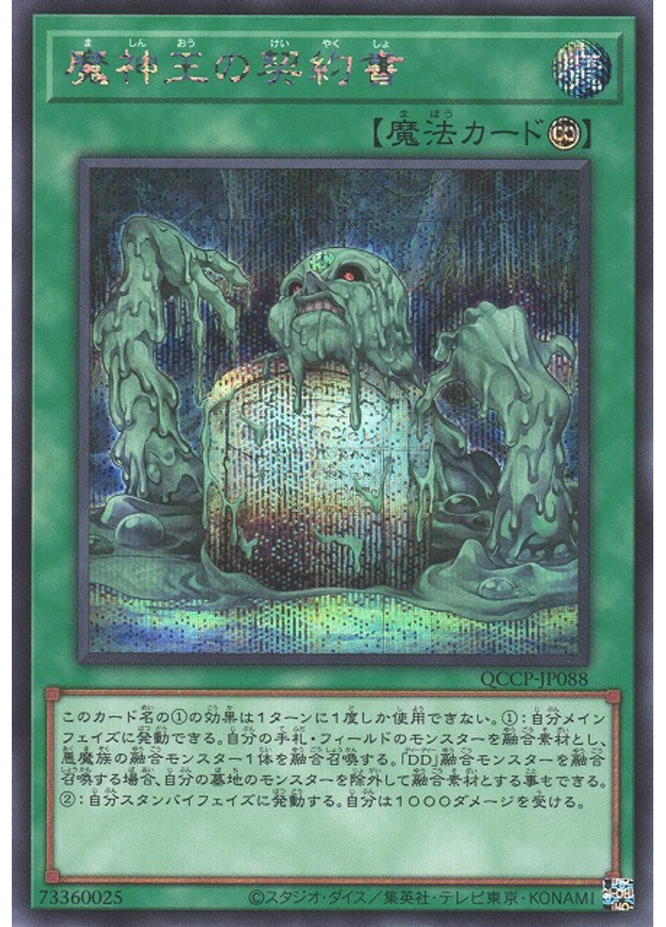 魔神王の契約書 (Secret Rare)