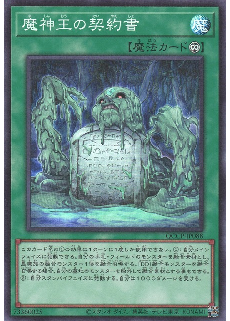 魔神王の契約書