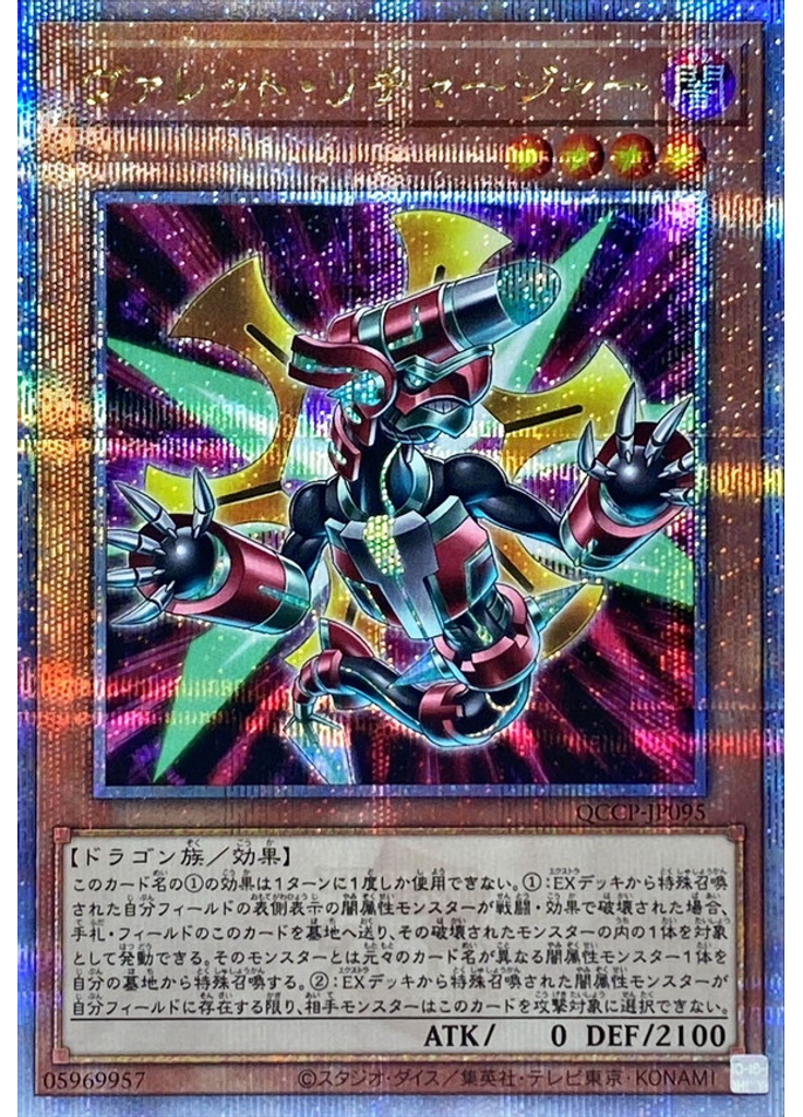 ヴァレット・リチャージャー (Quarter Century Secret Rare)