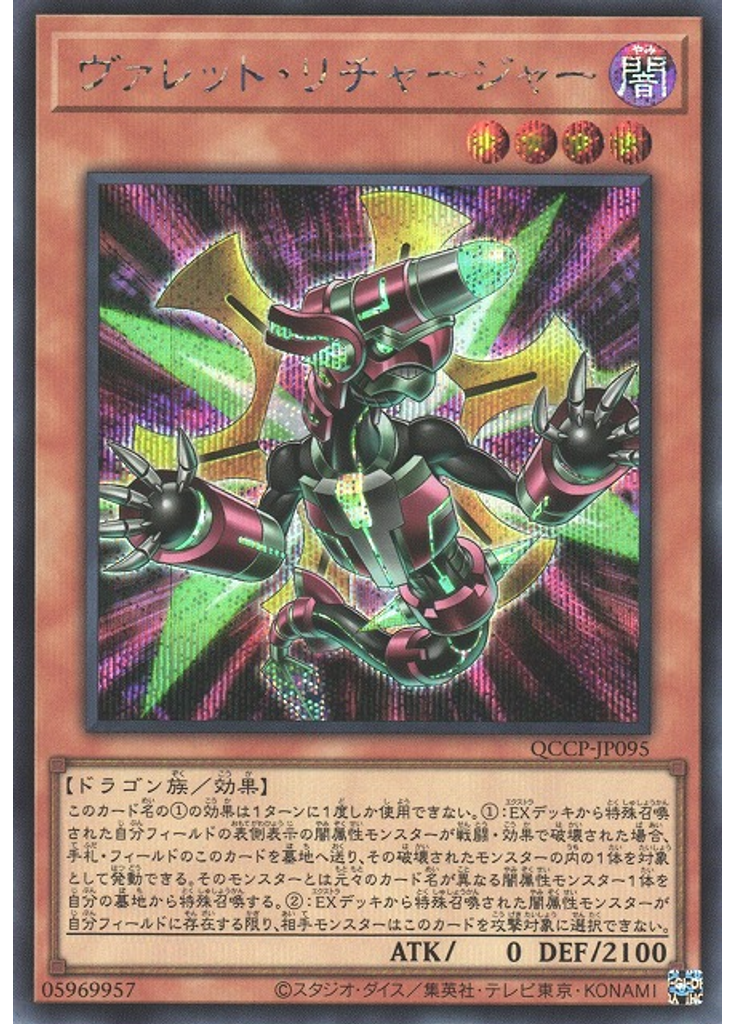 ヴァレット・リチャージャー (Secret Rare)