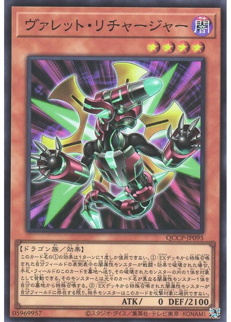 ヴァレット・リチャージャー