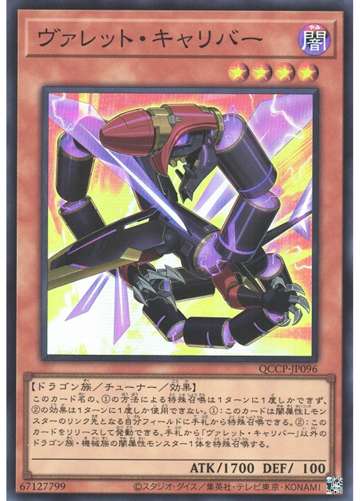 ヴァレット・キャリバー