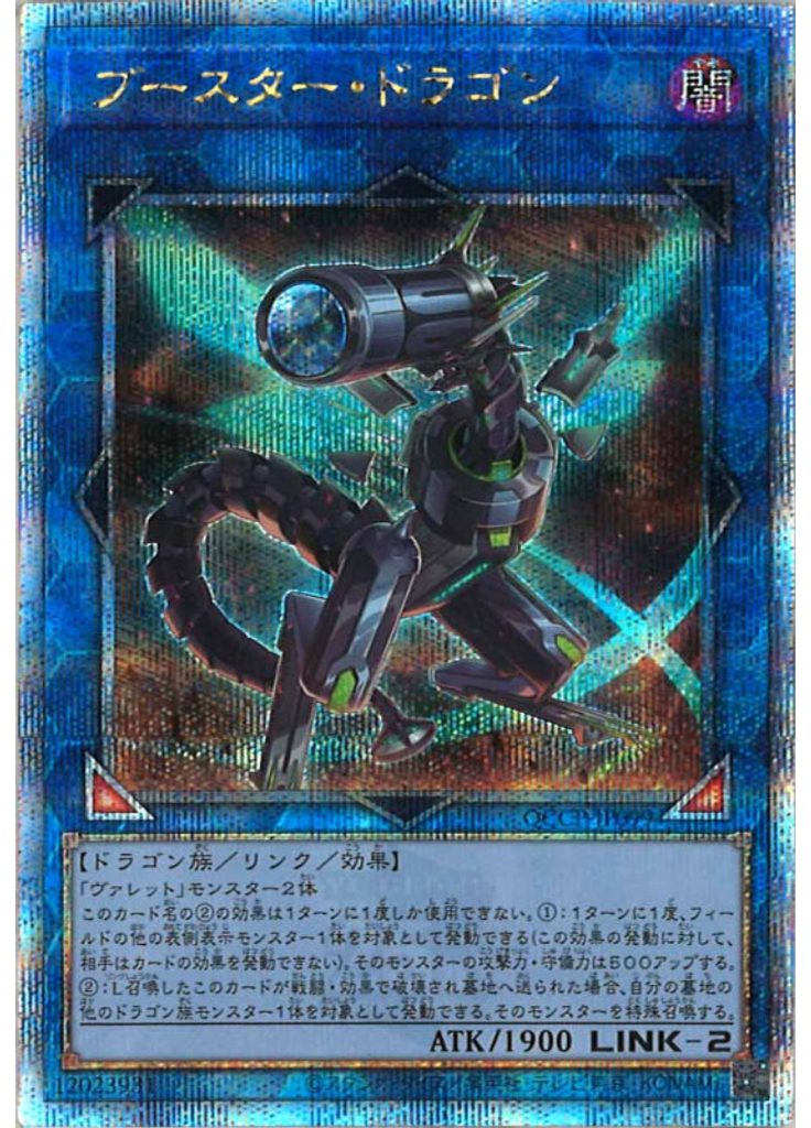 ブースター・ドラゴン (Quarter Century Secret Rare)
