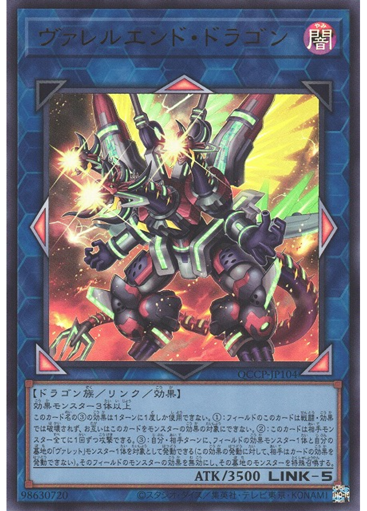 ヴァレルエンド・ドラゴン