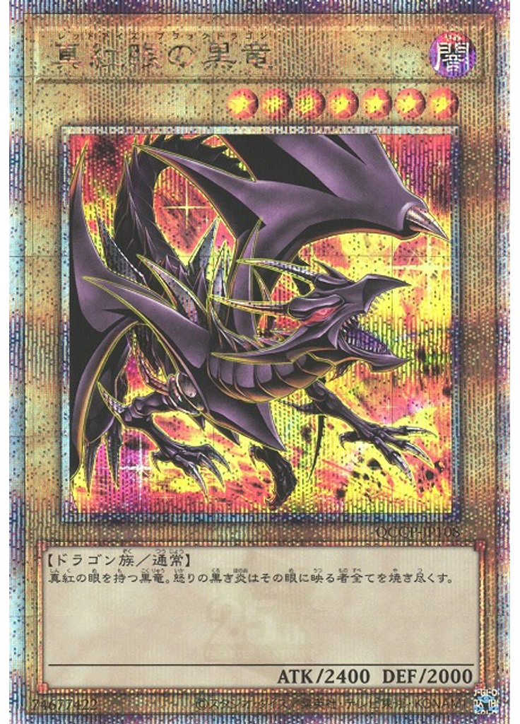 真紅眼の黒竜 (Quarter Century Secret Rare Alternate Art)