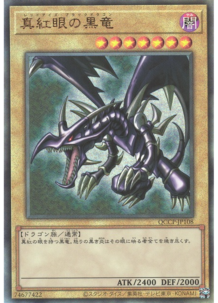真紅眼の黒竜 (Ultimate Rare)