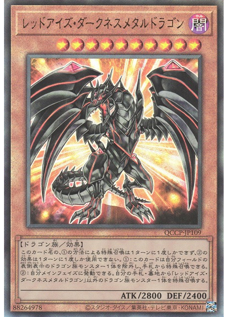 レッドアイズ・ダークネスメタルドラゴン (Ultimate Rare)