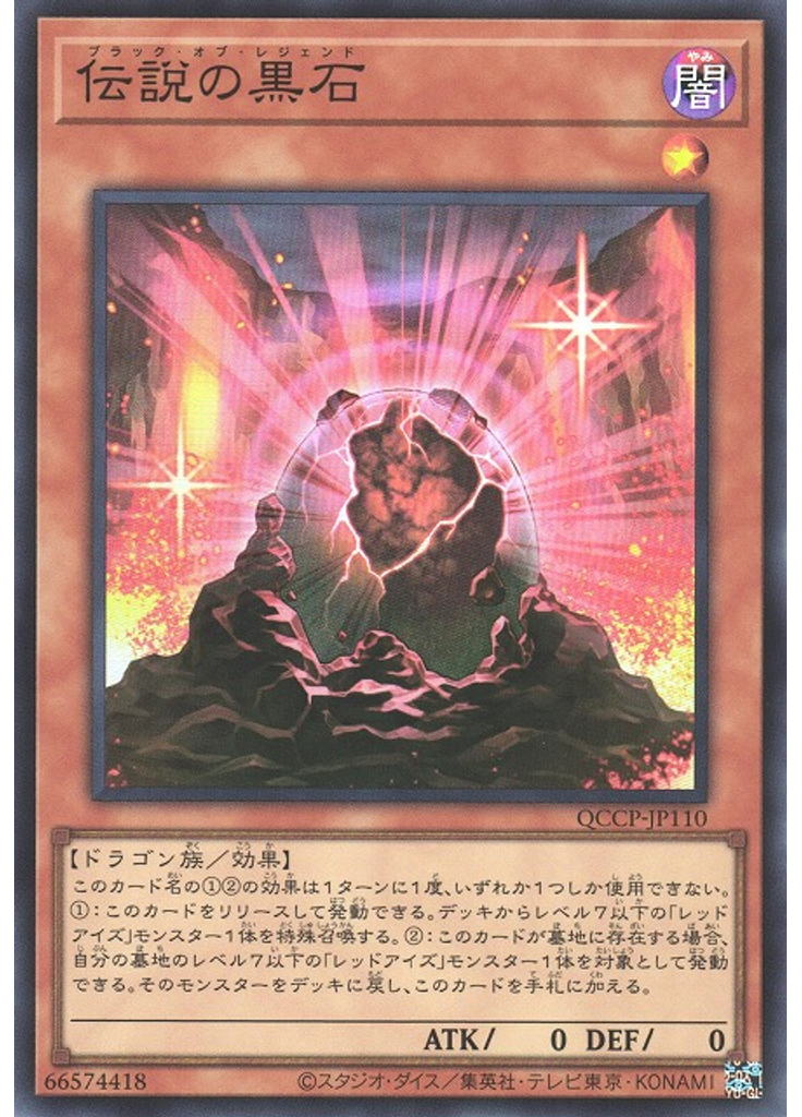 伝説の黒石