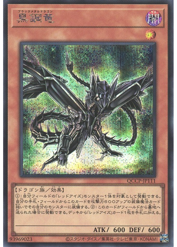 黒鋼竜 (Secret Rare)