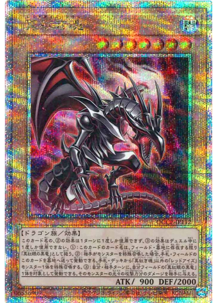 真紅き魂 (Quarter Century Secret Rare)