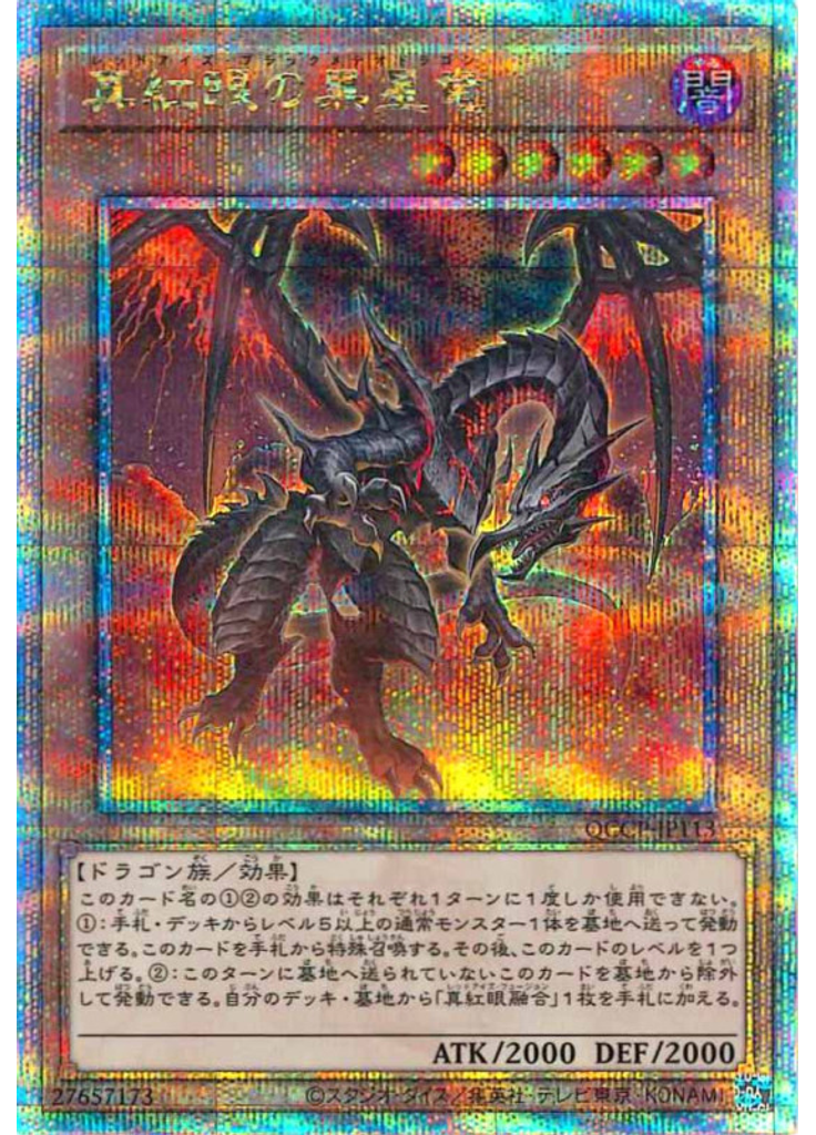 真紅眼の黒星竜 (Quarter Century Secret Rare)