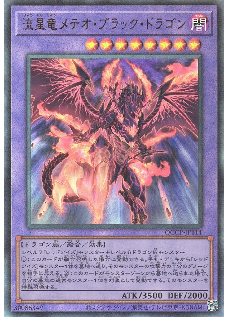 流星竜メテオ・ブラック・ドラゴン (Ultimate Rare)
