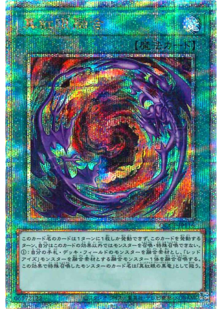真紅眼融合 (Quarter Century Secret Rare)