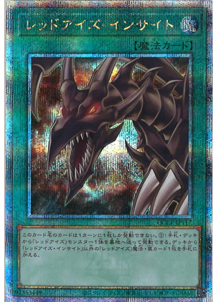 レッドアイズ・インサイト (Quarter Century Secret Rare)