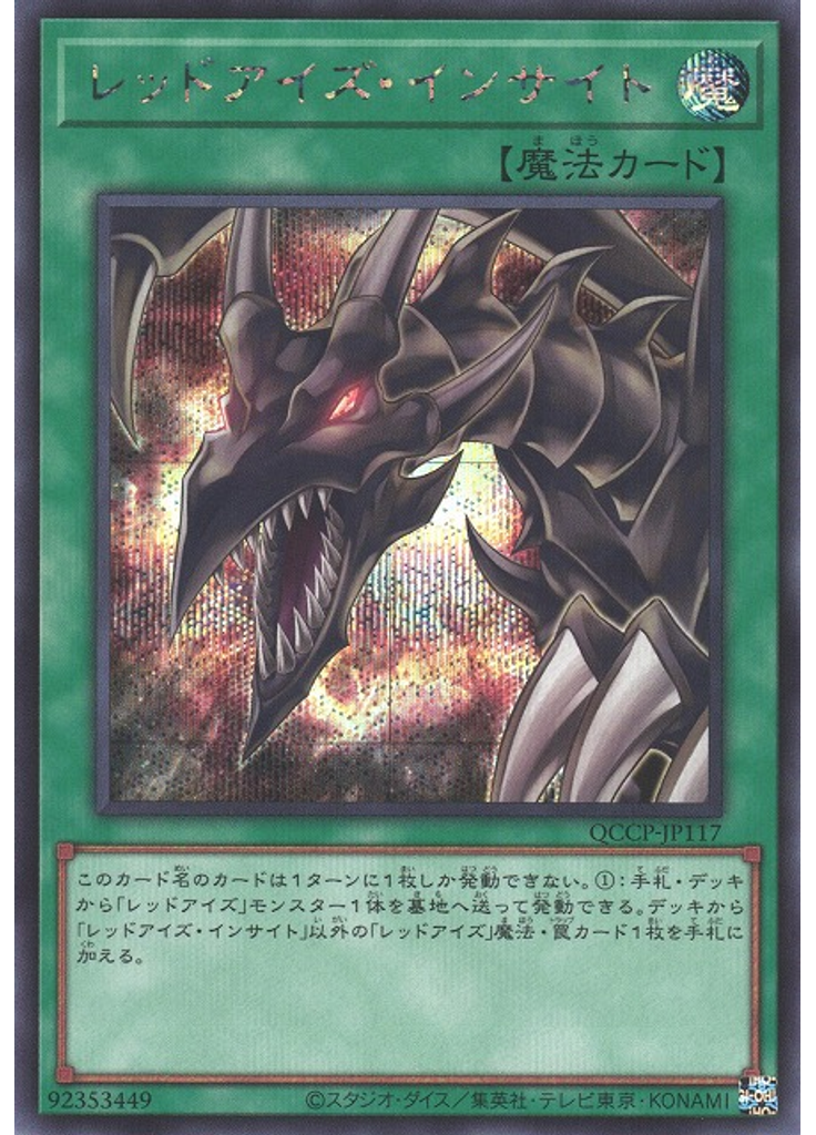レッドアイズ・インサイト (Secret Rare)