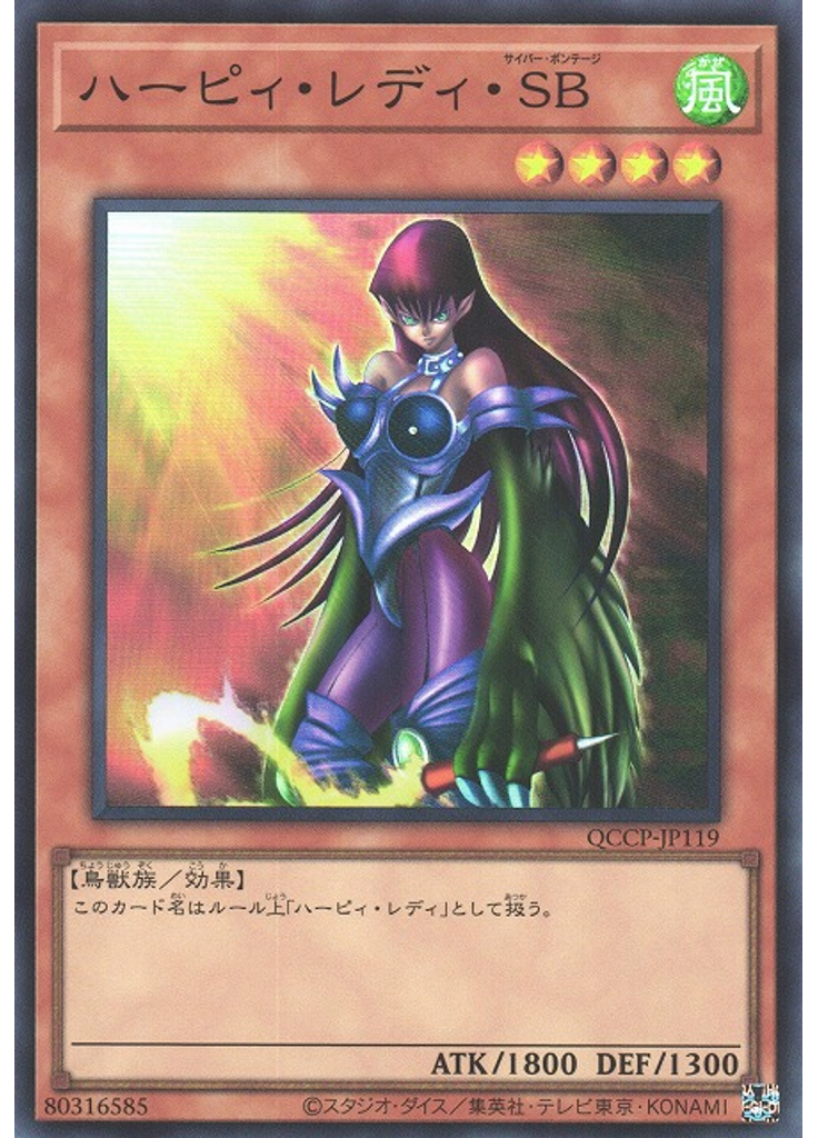ハーピィ・レディ・ＳＢ