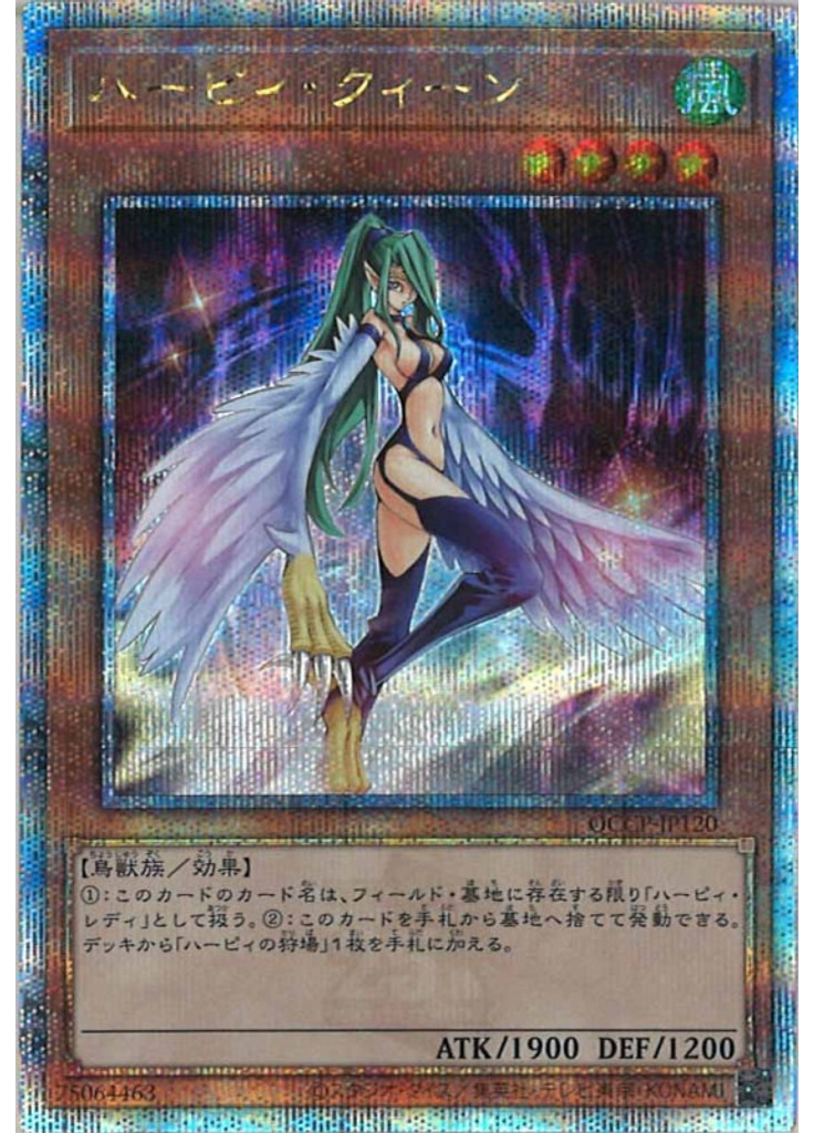 ハーピィ・クィーン (Quarter Century Secret Rare)