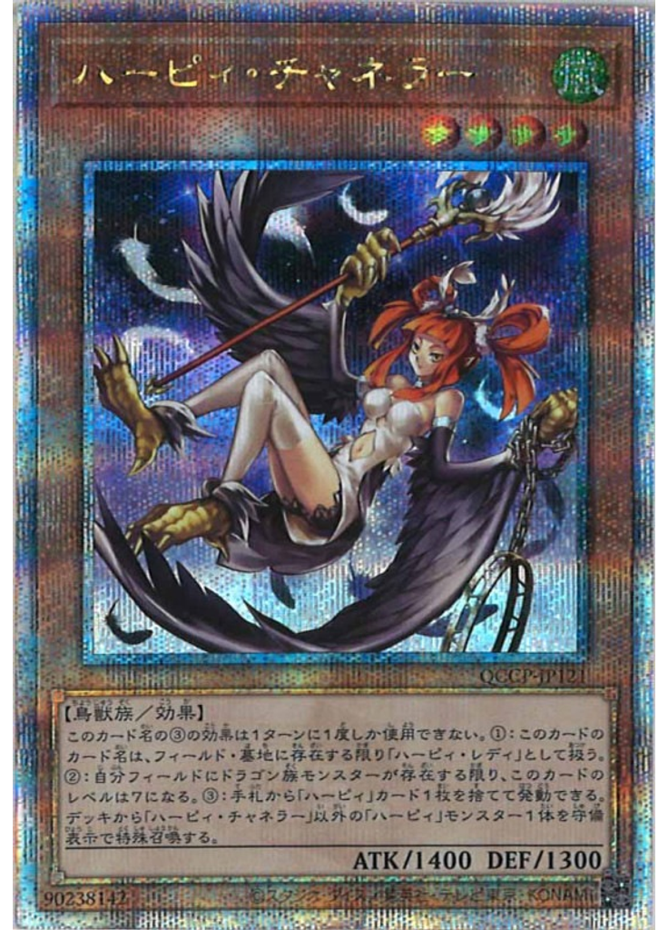 ハーピィ・チャネラー (Quarter Century Secret Rare)