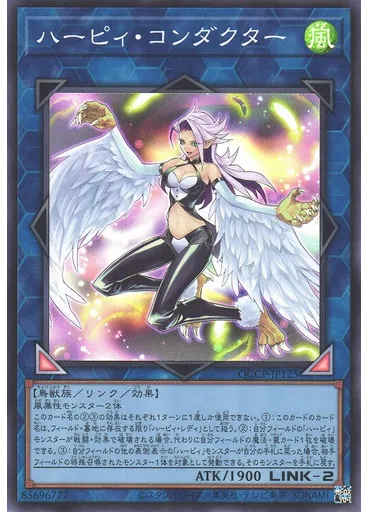 ハーピィ・コンダクター