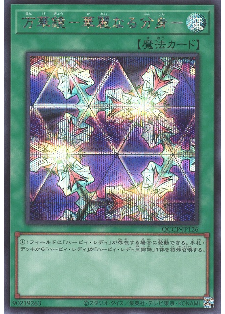 万華鏡－華麗なる分身－ (Secret Rare)
