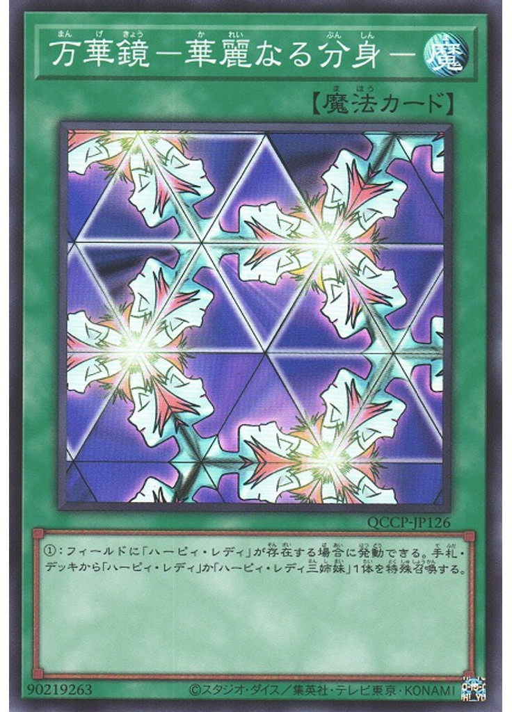 万華鏡－華麗なる分身－