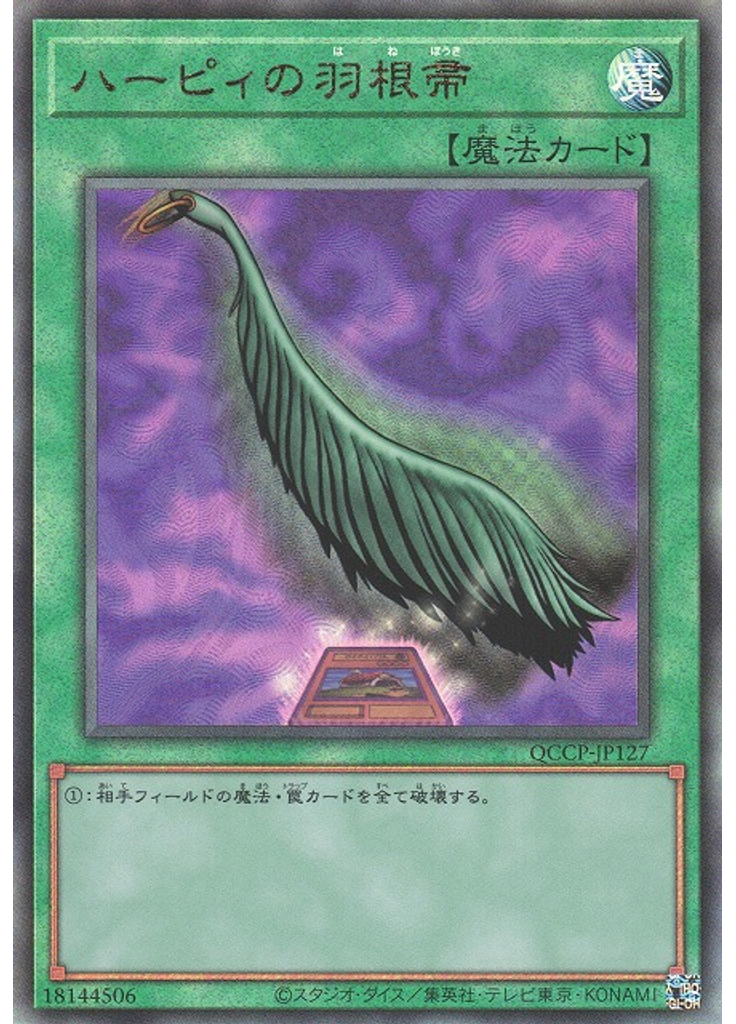 ハーピィの羽根帚 (Ultimate Rare)