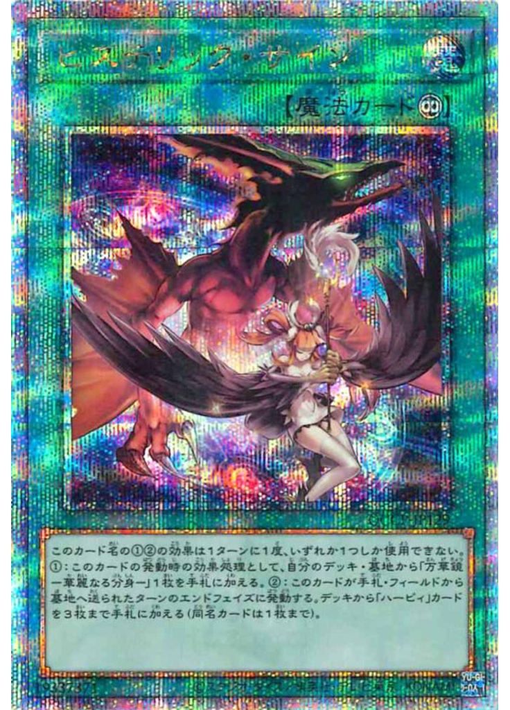 ヒステリック・サイン (Quarter Century Secret Rare)