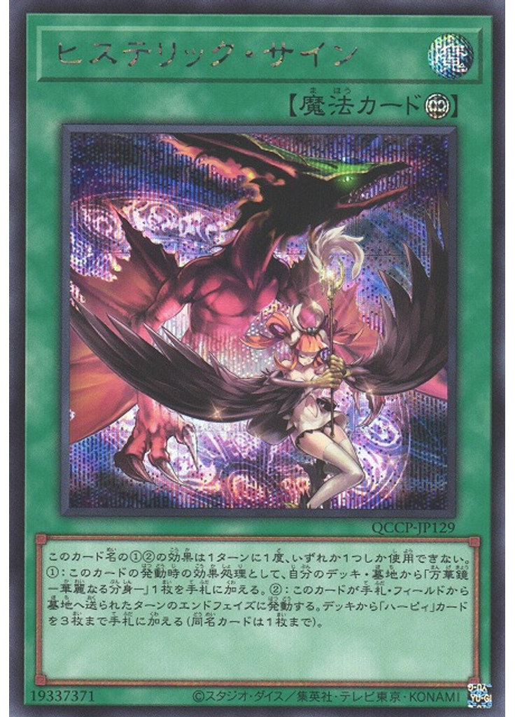 ヒステリック・サイン (Secret Rare)